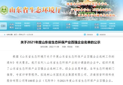 致力绿色航运 尊龙凯时获评「山东省生态环保工业百强企业」